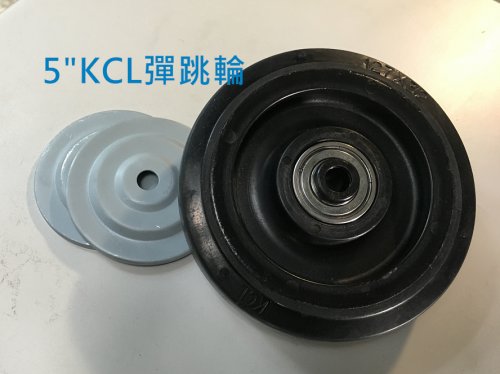 KCL 513  5吋 黑色彈跳輪